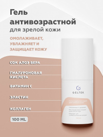 Гель для зрелой кожи (форма 1), фл. 100 г