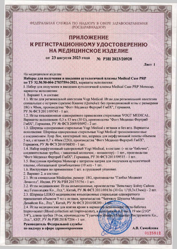 Medical Case PRP Monocap (10 шт./упак.) фото 3