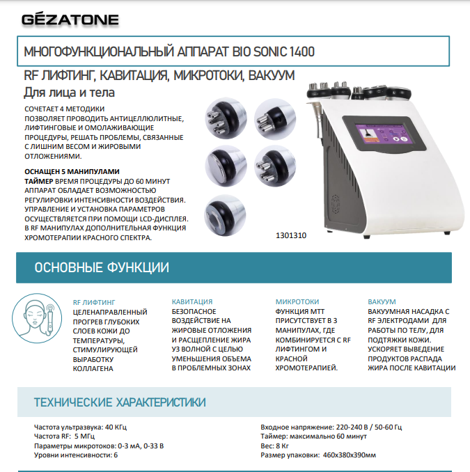 Многофункциональный аппарат для лица и тела: RF лифтинг, кавитация, микротоки, вакуум Bio Sonic 1400 фото 3