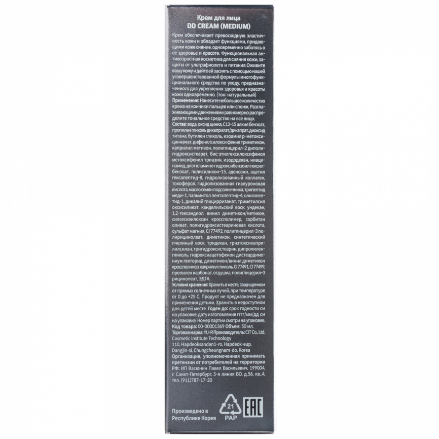 Крем для лица YU-R DD Cream (medium), 50ml  фото 6