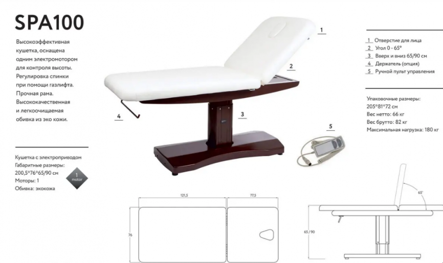 SPA100 - Кушетка для СПА - процедур на электроприводе фото 10