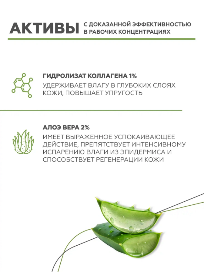 Тоник с гидролизатом коллагена и алоэ вера, фл. 360 мл фото 4