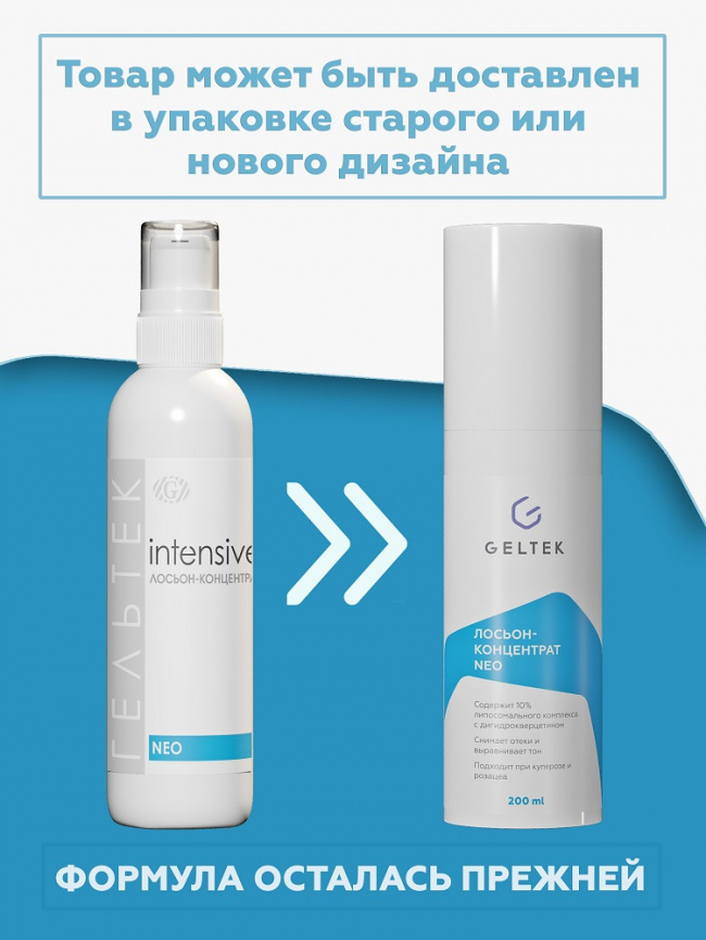 Лосьон-концентрат NEO, фл. 200 мл фото 3