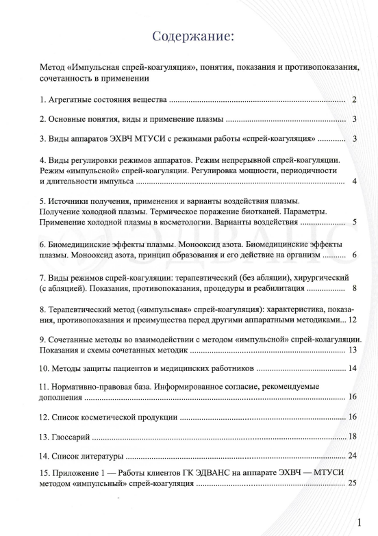 Методичка Спрей-коагуляция УМП фото 2