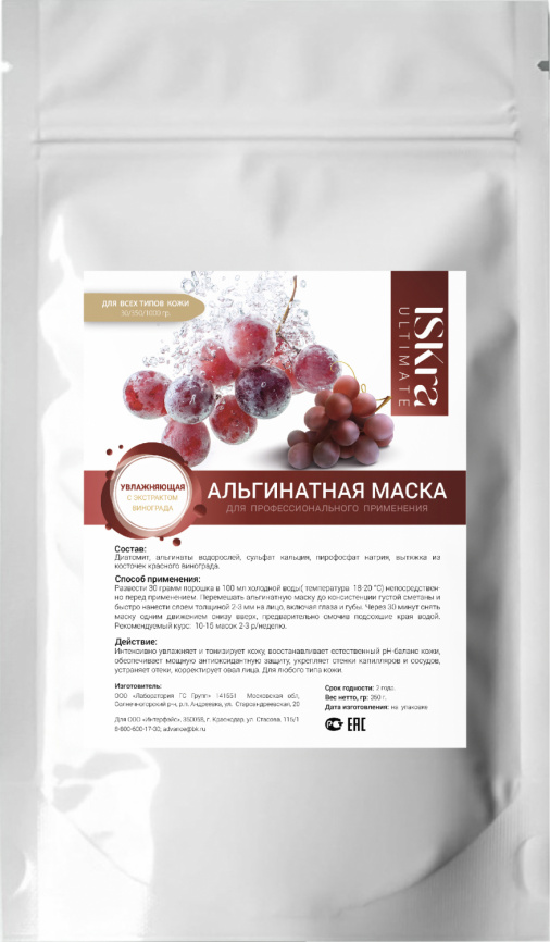 Альгинатная маска "Увлажняющая с экстрактом винограда", 350г фото 1