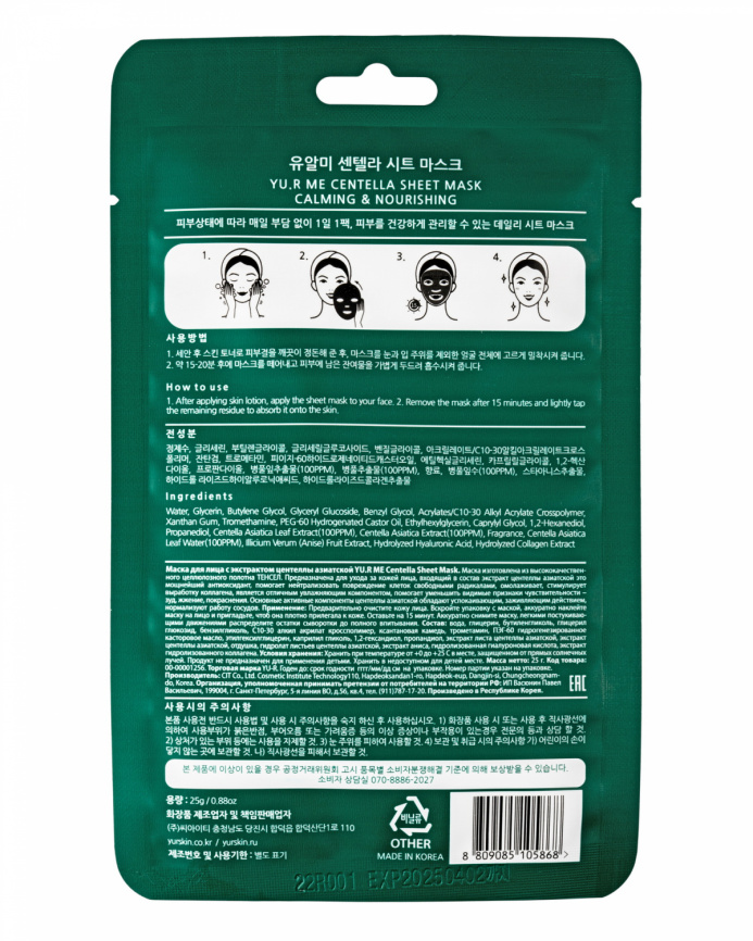 Маска для лица с экстрактом центеллы азиатской YU.R ME Centella Sheet Mask фото 4