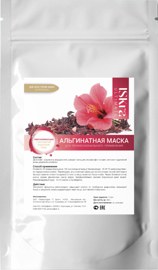 Альгинатная маска "Омолаживающая с экстрактом суданской розы", 350г фото 1