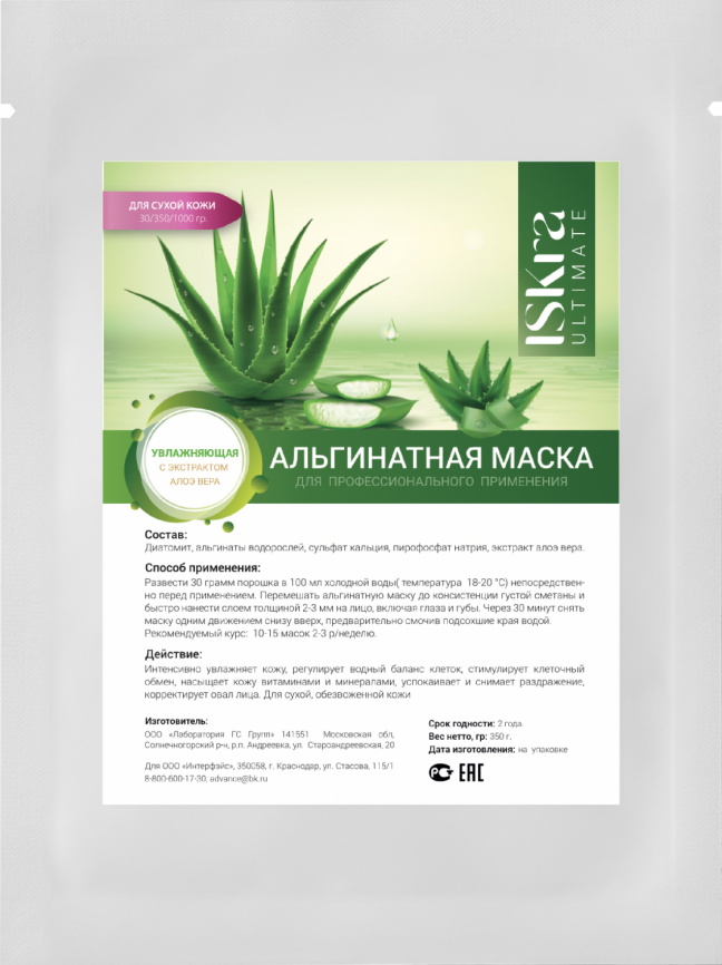 Альгинатная маска "Увлажняющая с экстрактом алоэ вера", 30г фото 1