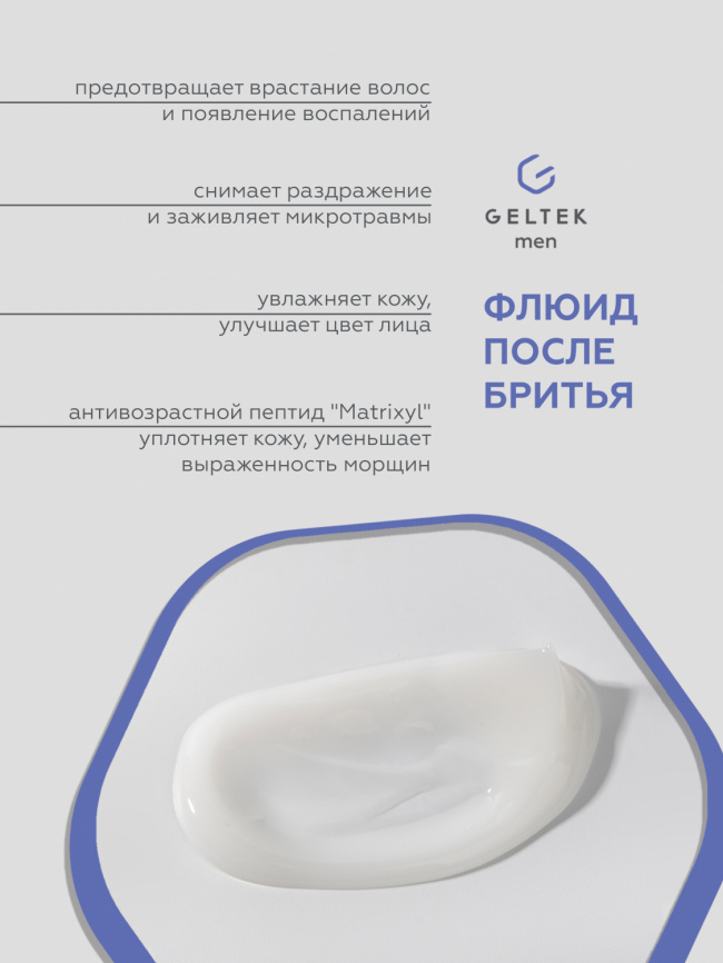 Флюид после бритья Geltek Men, фл. 100 мл фото 4