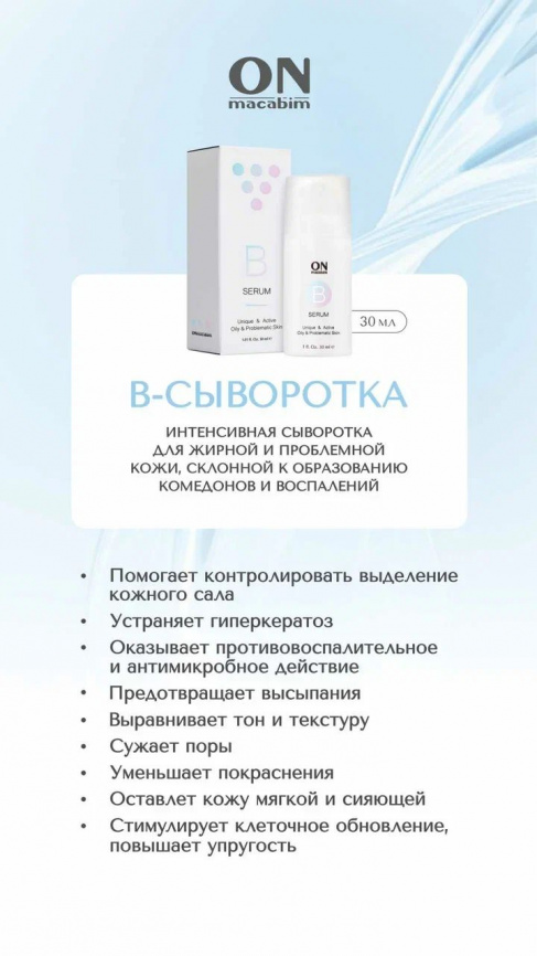 B-сыворотка, 30мл фото 1