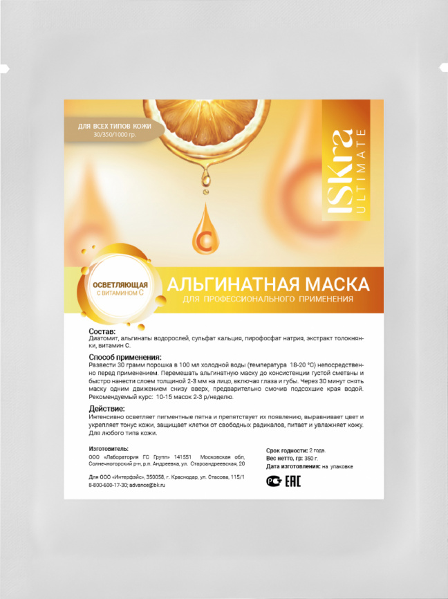 Альгинатная маска "Восстановление цвета лица с витамином С", 30г фото 1