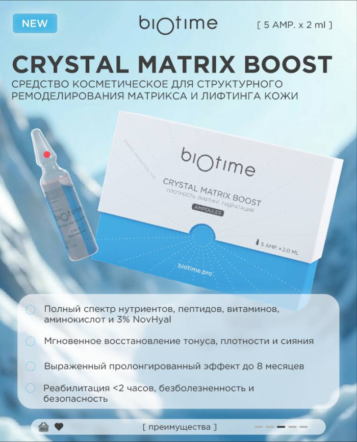 Биотайм Хрусталь матрикс буст (Biotime Crystal matrix boost), ампулы 5*2мл фото 2