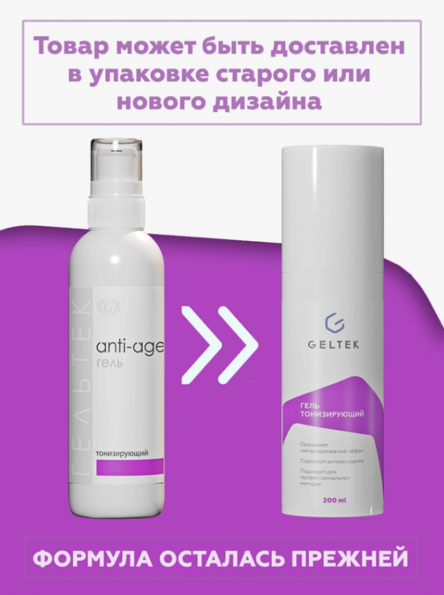 Гель тонизирующий, фл. 200 г фото 3