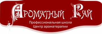 Купить косметику и оборудование для профессионалов Ароматный рай (Aromatnyi rai - Россия) в Сочи